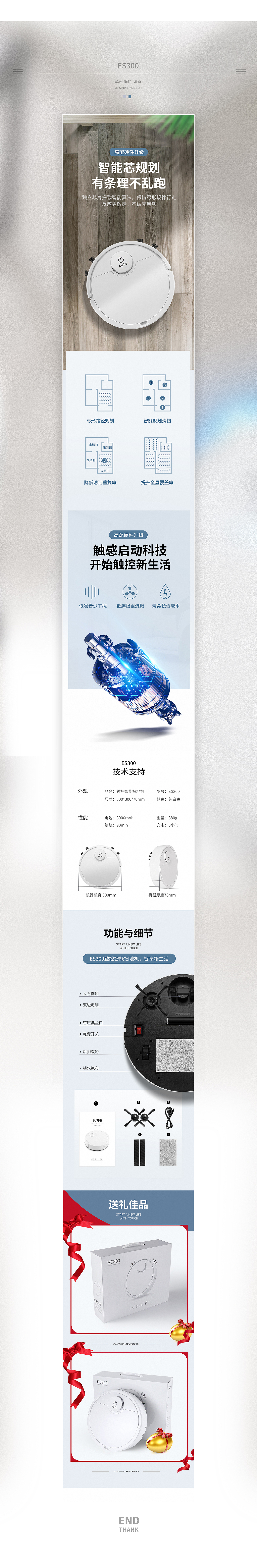 详情 家电类 ES300扫地机器人