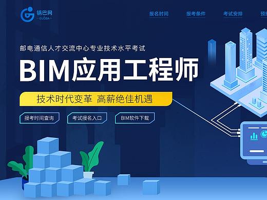 BIM竞价专题（个人主页-ZNDQ1MjgxOTY=） - 运营设计 - 站酷设计师sky91原创素材 - 站酷ZCOOL