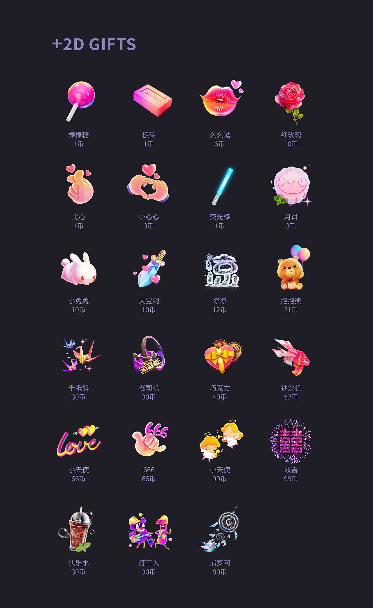 直播间礼物动效1.0