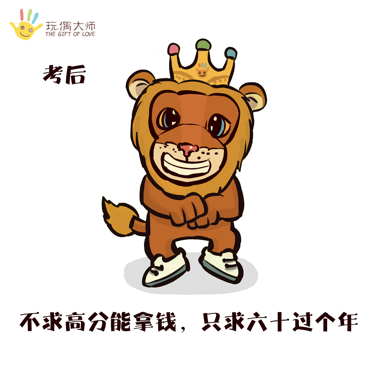 考完就是解放 管他成绩如何 过年心情最重要