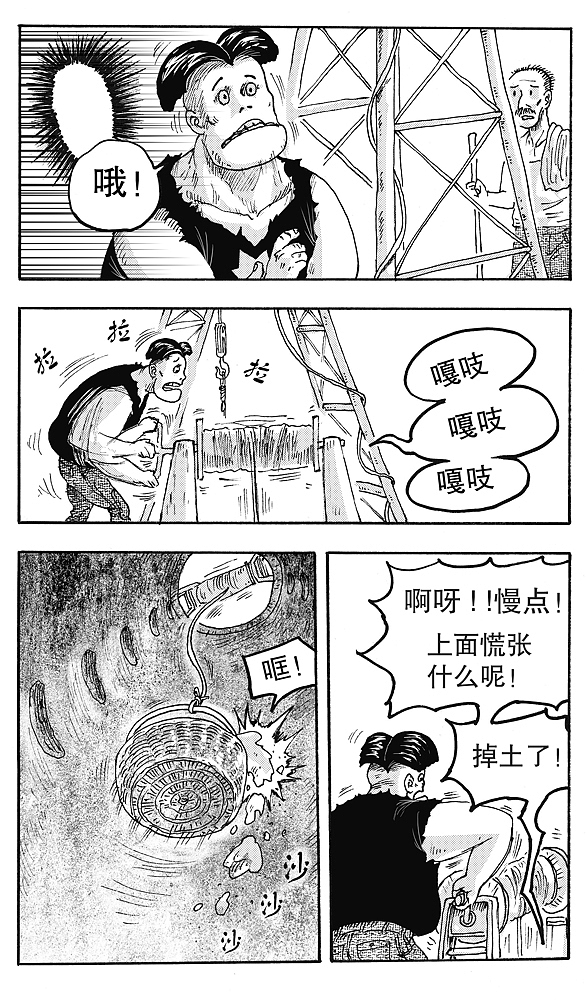 短篇漫画《寻斧子记》