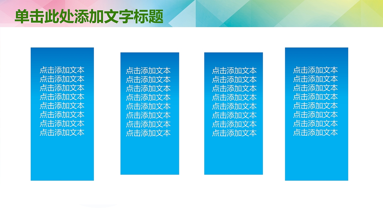 绿色环保知识竞赛PPT模板