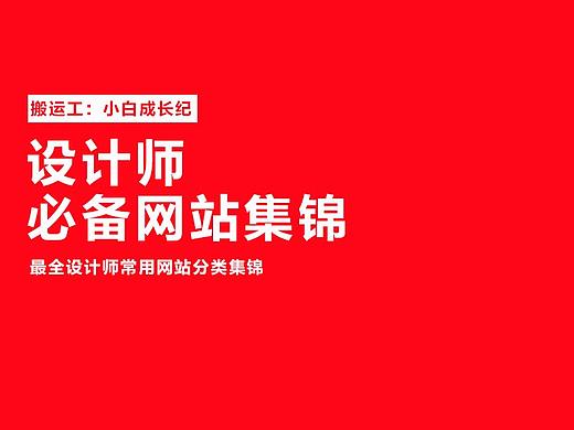 设计网站集锦