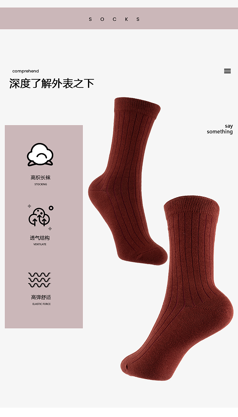 详情页-胶印女袜