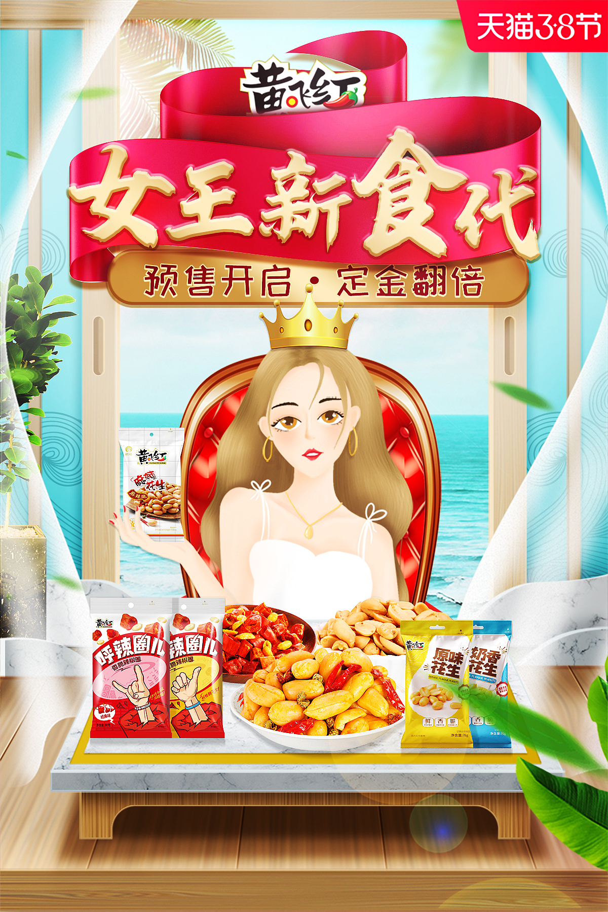 淘宝天猫京东电商店铺首页活动页38女王节定金预售页面（图ZMjQ0ODYwNTQw） - 电商 - 站酷设计师幻想一稿过原创素材 - 站酷ZCOOL