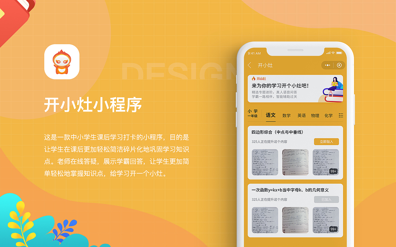 开小灶小程序界面设计