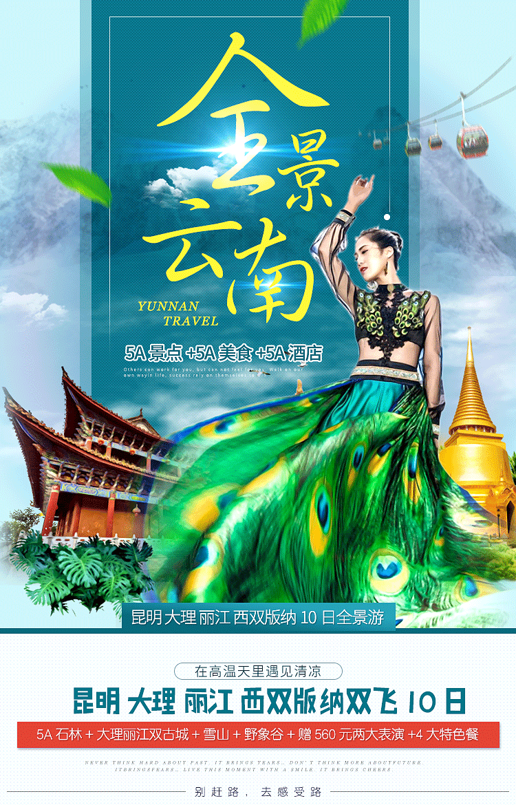 旅游产品包装-昆大丽中版海报