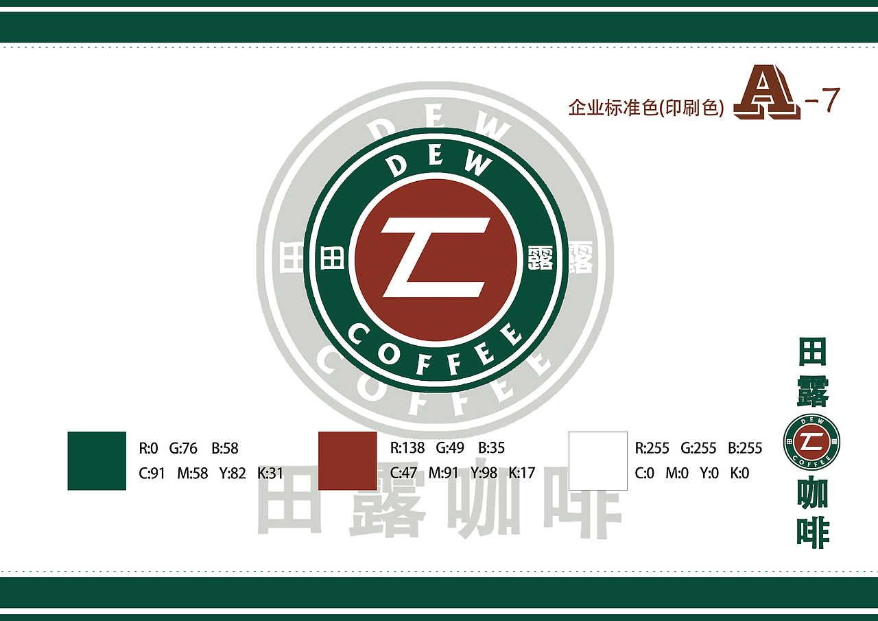 田露咖啡 VIS手册（图ZMTQ2MzE3NzEy） - 书籍/画册 - 站酷设计师李Jazzy原创素材 - 站酷ZCOOL