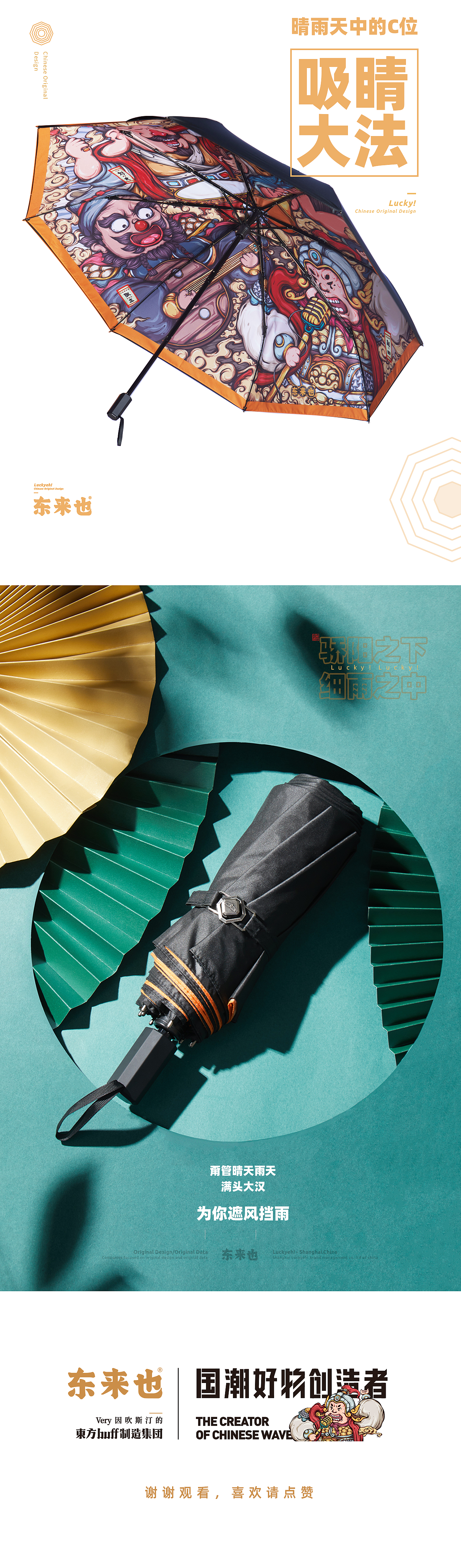 东来也！—满头大汉晴雨伞（图ZMjI3MTgzOTY4） - 艺术插画 - 站酷设计师东来也原创素材 - 站酷ZCOOL