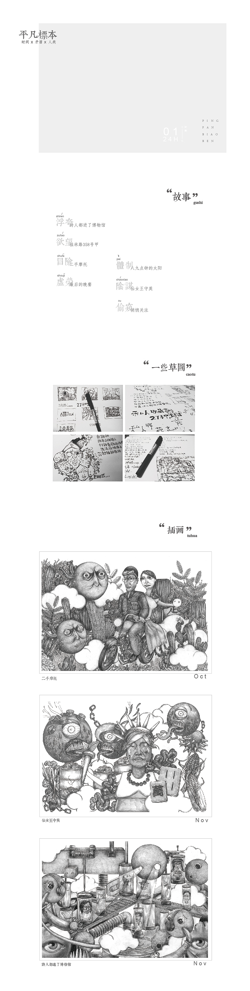 ＃青春答卷2015＃［平凡标本］毕业设计创作（图ZMjc1NzkxNzI=） - 品牌 - 站酷设计师刘一的原创素材 - 站酷ZCOOL