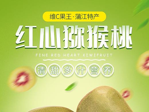 猕猴桃详情页