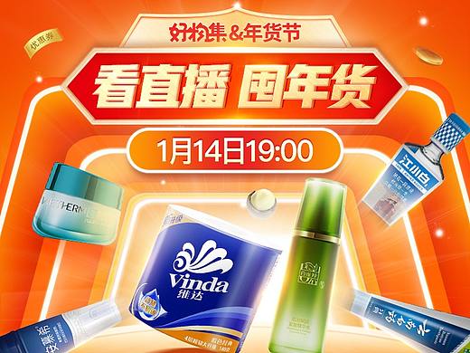 好物集直播图一枚