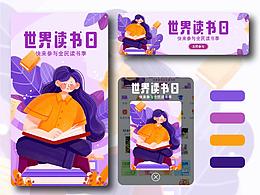 世界读书日 运营插画