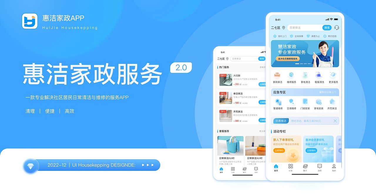 惠洁家政APP项目总结（图ZMzQxOTM4MjIw） - APP界面 - 站酷设计师壹元格物原创素材 - 站酷ZCOOL