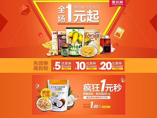 kingpower-聚劃算專題頁（個人主頁-ZMTkxODQ4OTY=） - 運營設(shè)計 - 站酷設(shè)計師MecSHINE原創(chuàng)素材 - 站酷ZCOOL