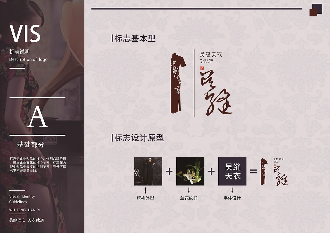 吴缝天衣旗袍vi手册