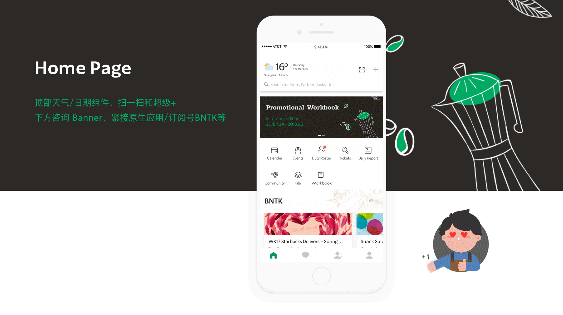 Starbucks Partner App “OneStar”