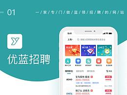 招聘APP