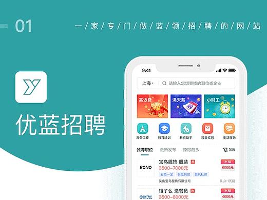 优蓝招聘APP