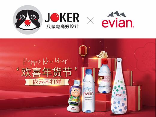 食品年货节页面-JOKER-法国依云2019-2020年货节
