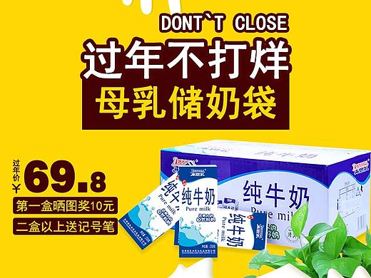 牛奶直通车（个人主页-ZMzEwNTY5MDQ=） - 电商 - 站酷设计师小高666原创素材 - 站酷ZCOOL