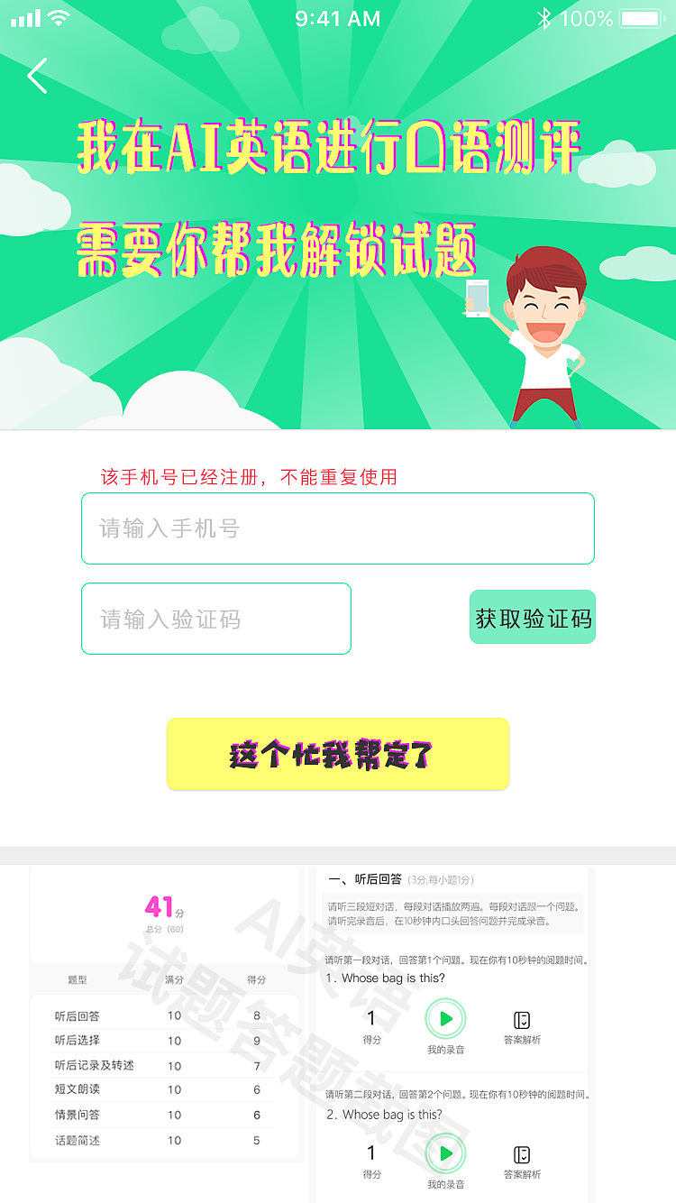 AI英语支付页面APP