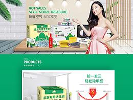 绿色首页页面设计