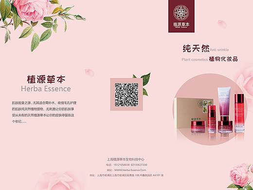 化妆品三折页