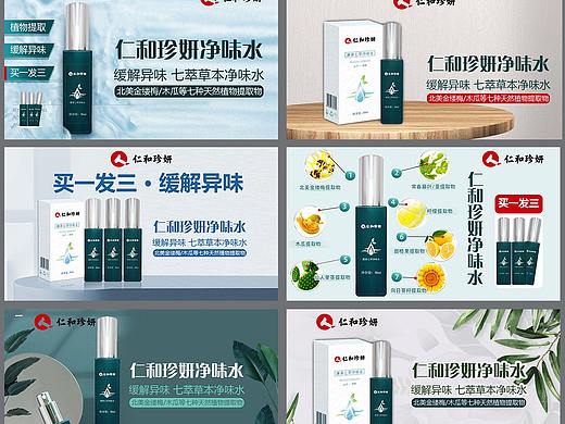 净味水banner+落地页(详情页)