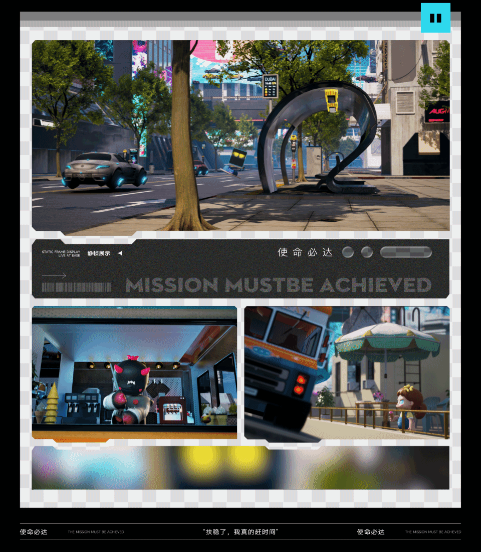 星期五罐头I使命必达