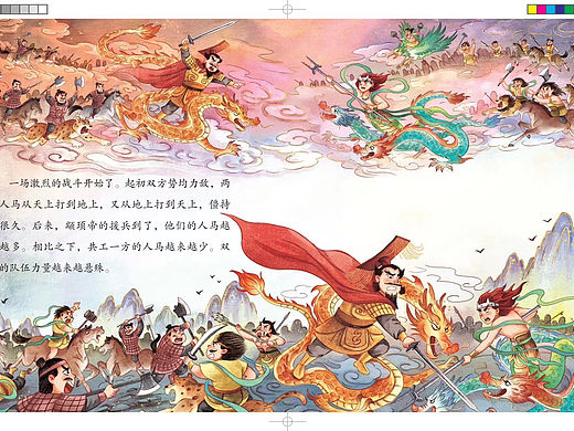 中国神话故事系列插图