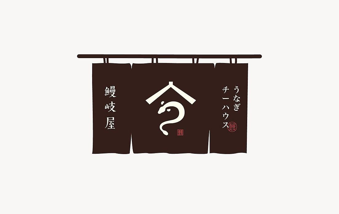 【鳗岐屋】日式餐饮形象设计（图ZODAxNDU3MTY=） - Logo - 站酷设计师席江龙原创素材 - 站酷ZCOOL