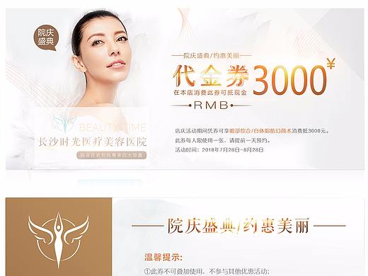 医美院庆活活动/优惠券