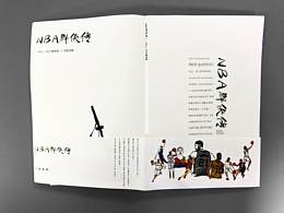 《NBA群侠传》折页设计