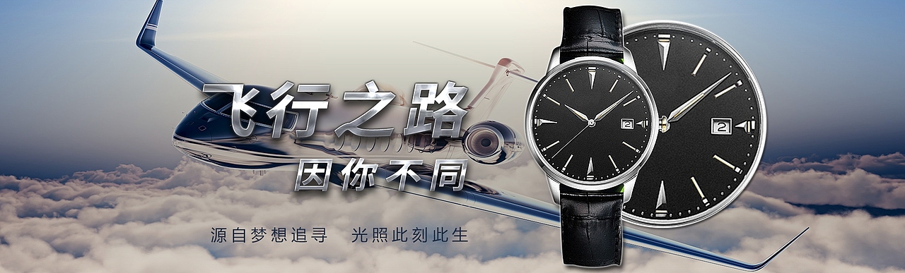 飞行员石英手表海报展示图