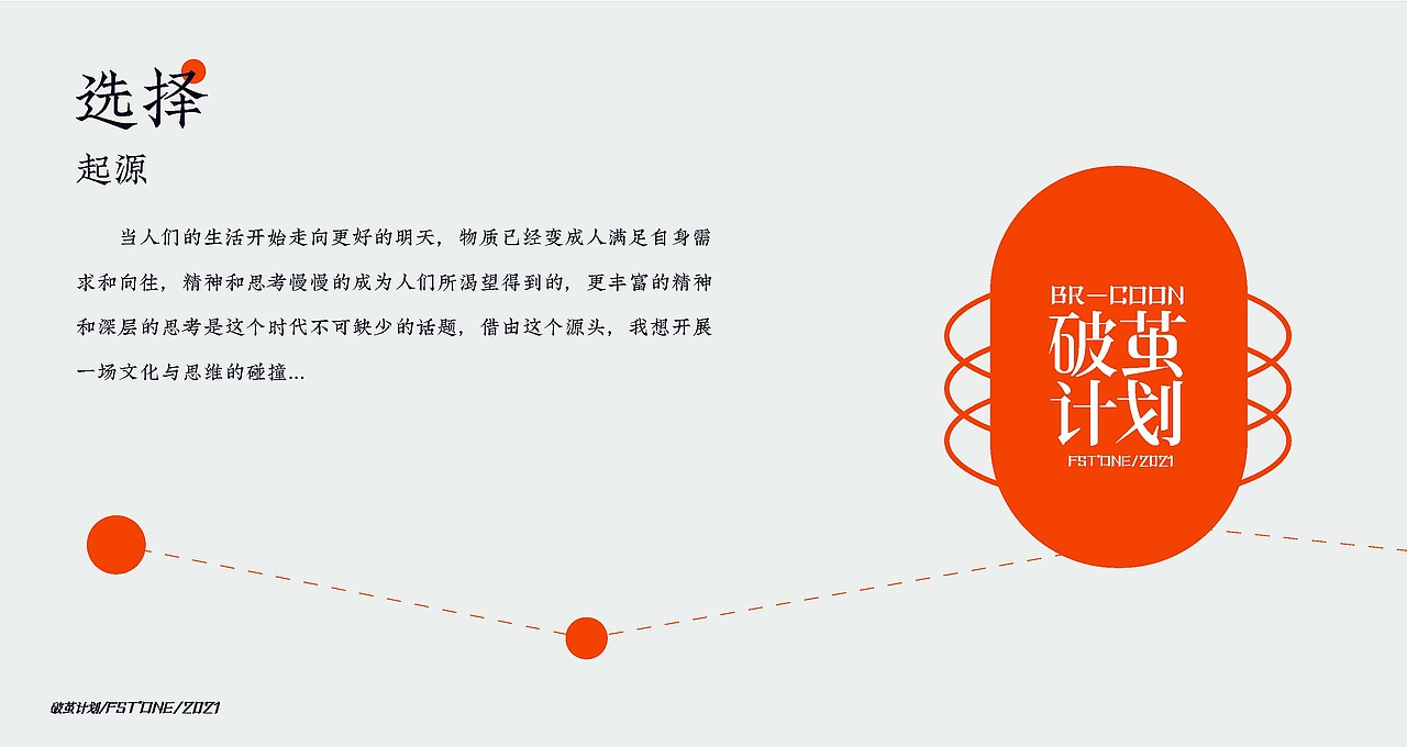 你又将如何“破茧”而出——“破茧计划”