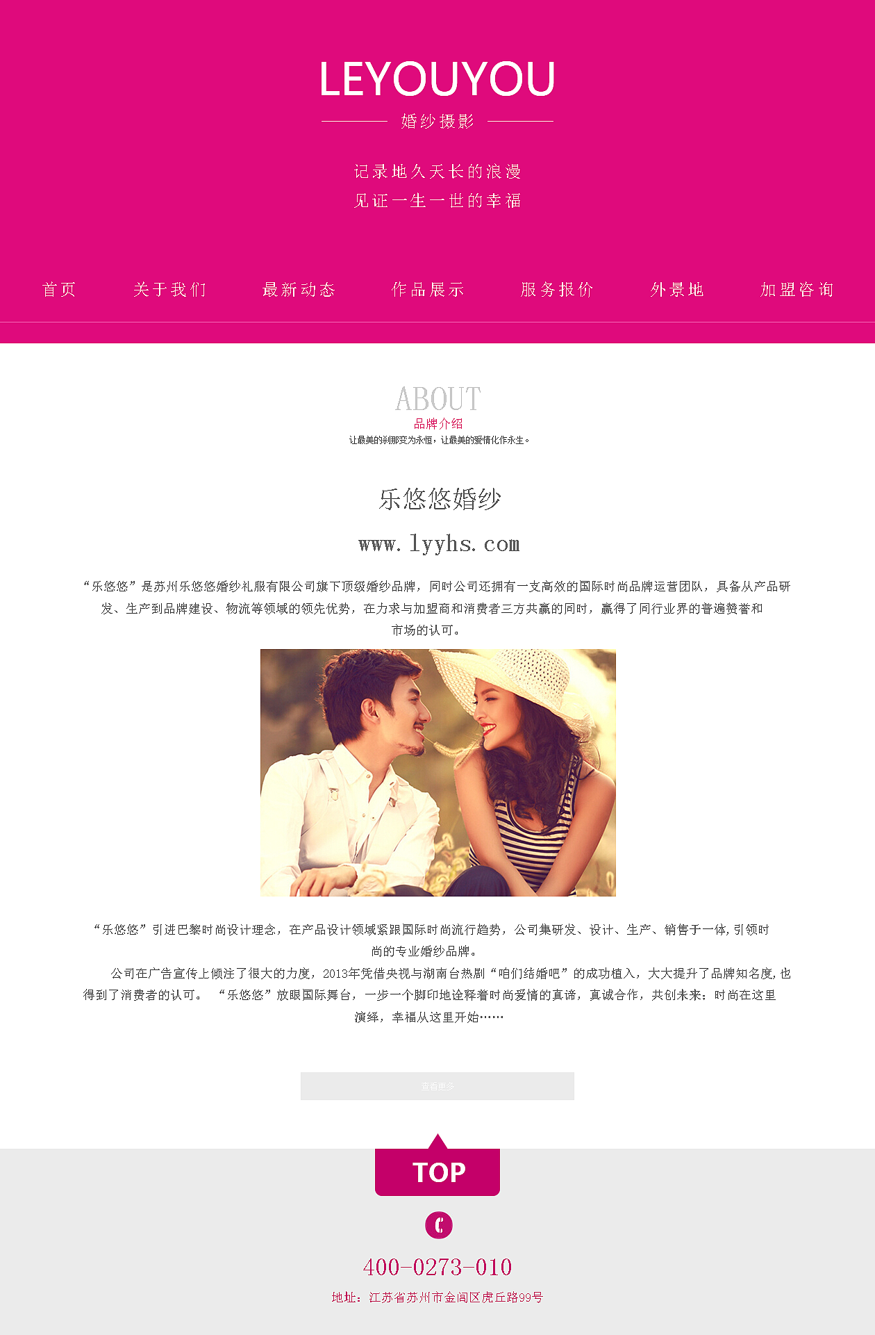 乐悠悠婚纱摄影（图ZMzUzNjY4ODg=） - 企业官网 - 站酷设计师静言思之s原创素材 - 站酷ZCOOL