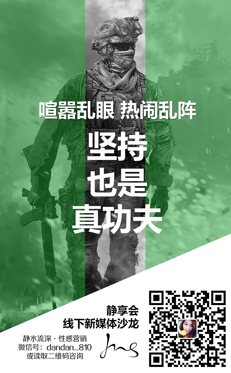 【PSD下载】几何形状绿黑宣传海报 静享会新媒体线下沙龙 内附PSD