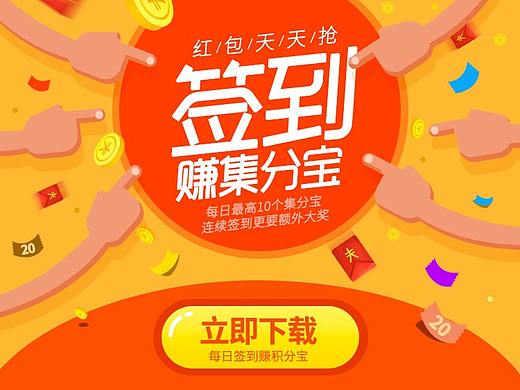 签到页面