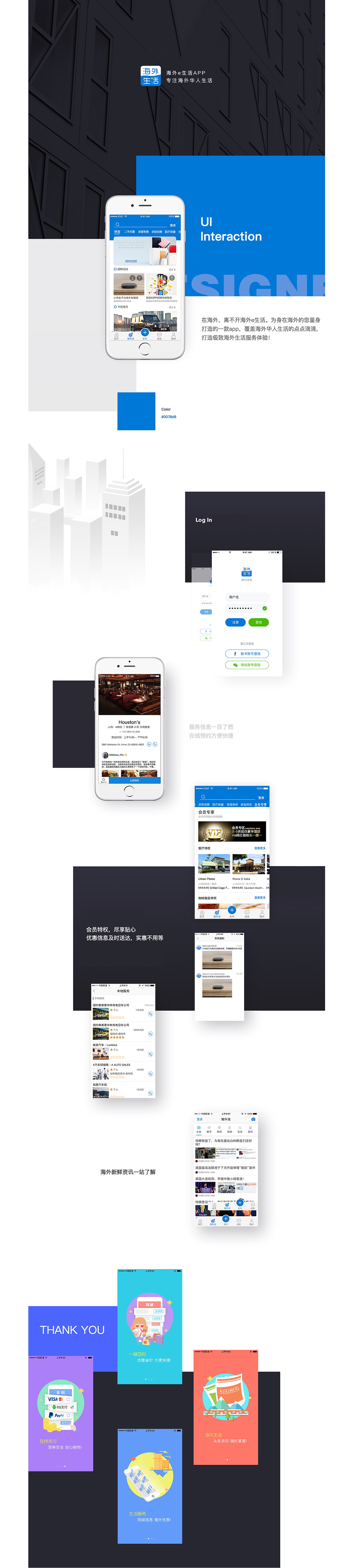 海外e生活app