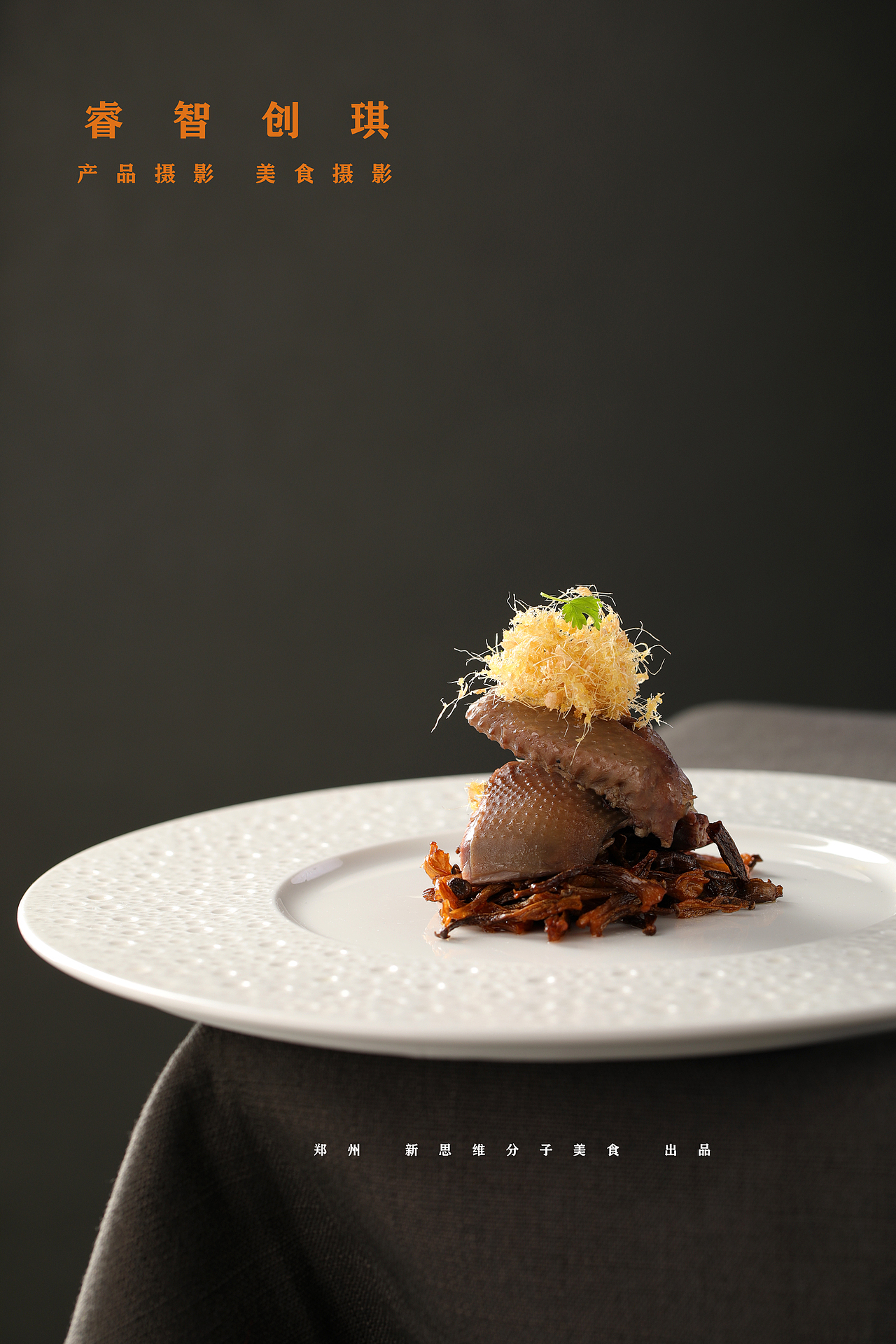 郑州菜品拍摄 产品摄影