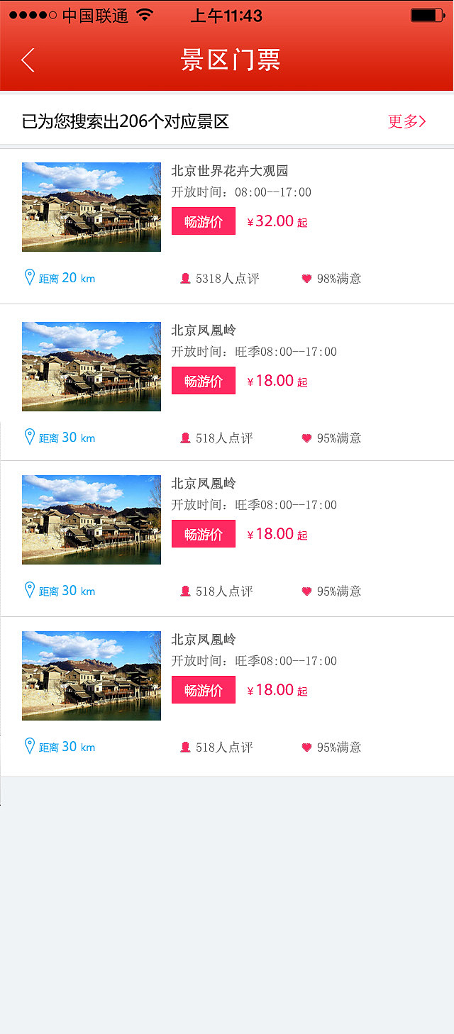 114生活助手客户端UI设计