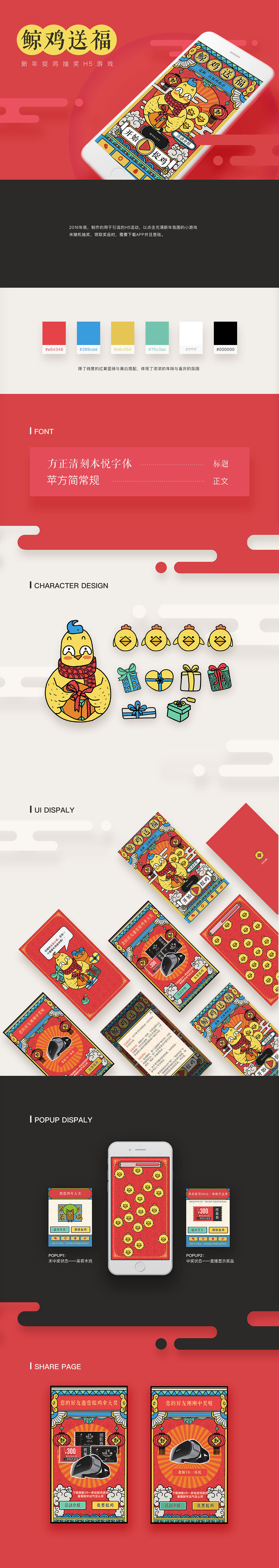 鲸鸡送福H5界面展示（图ZODYwNDA4OTY=） - APP界面 - 站酷设计师瓦尔登湖畔的风原创素材 - 站酷ZCOOL