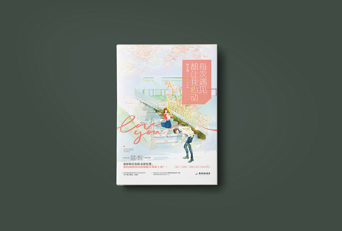 《每次遇见都让我心动》飞机稿+定稿