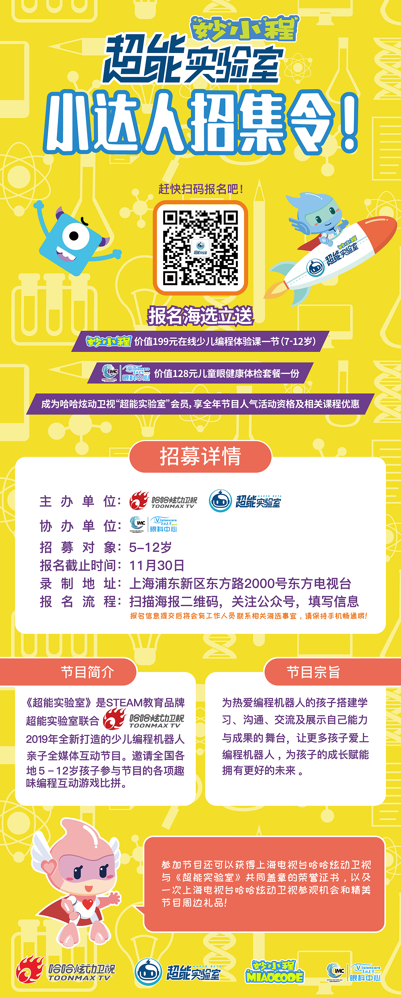 平面设计-超能实验室（图ZMTc0NTc2MzI0） - 海报 - 站酷设计师rinoa33原创素材 - 站酷ZCOOL