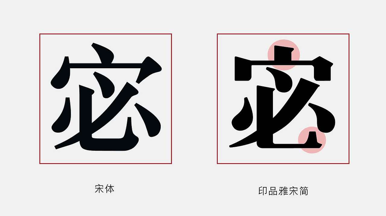 印品雅宋简（图ZMTgyMzk2Mzg0） - 字体/字形 - 站酷设计师上海义启原创素材 - 站酷ZCOOL
