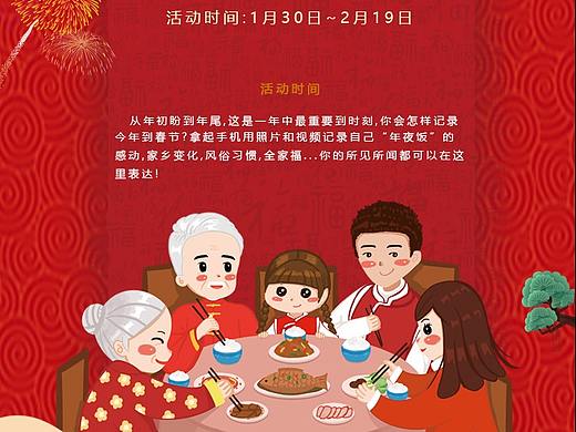 2020美菜网年夜饭摄影大赛专题设计