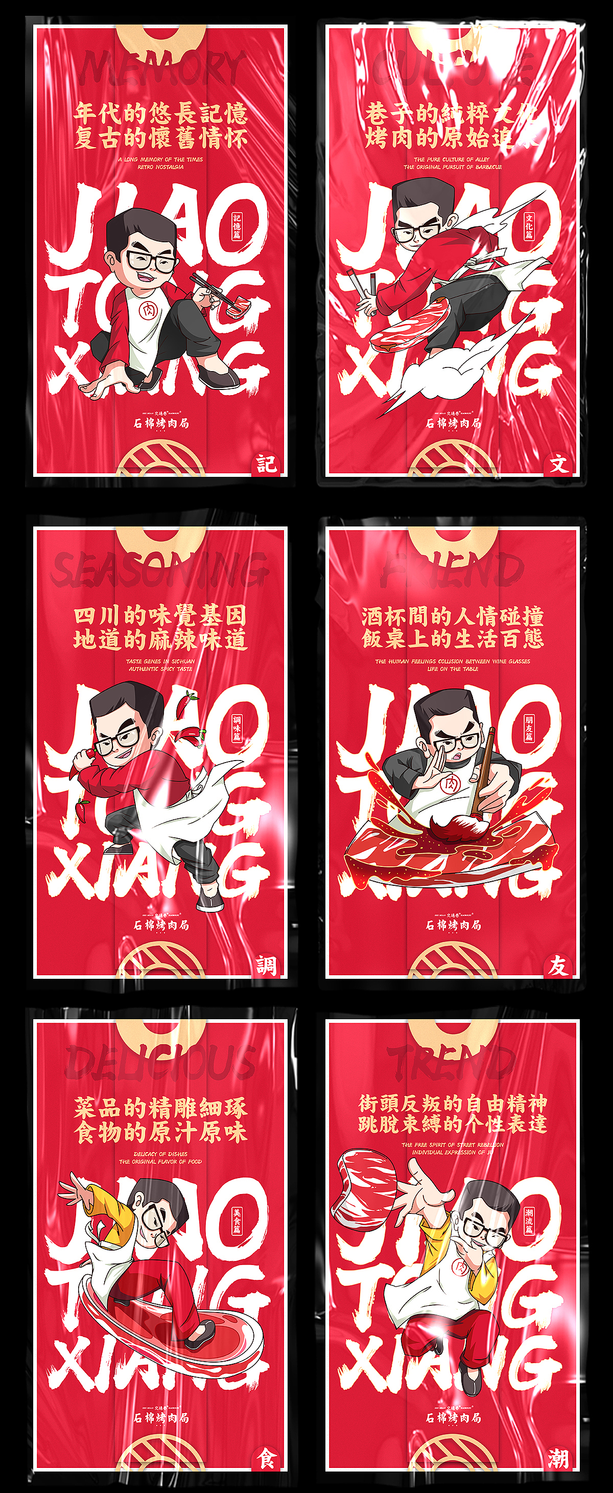 餐饮IP品牌升级2.0--交通巷