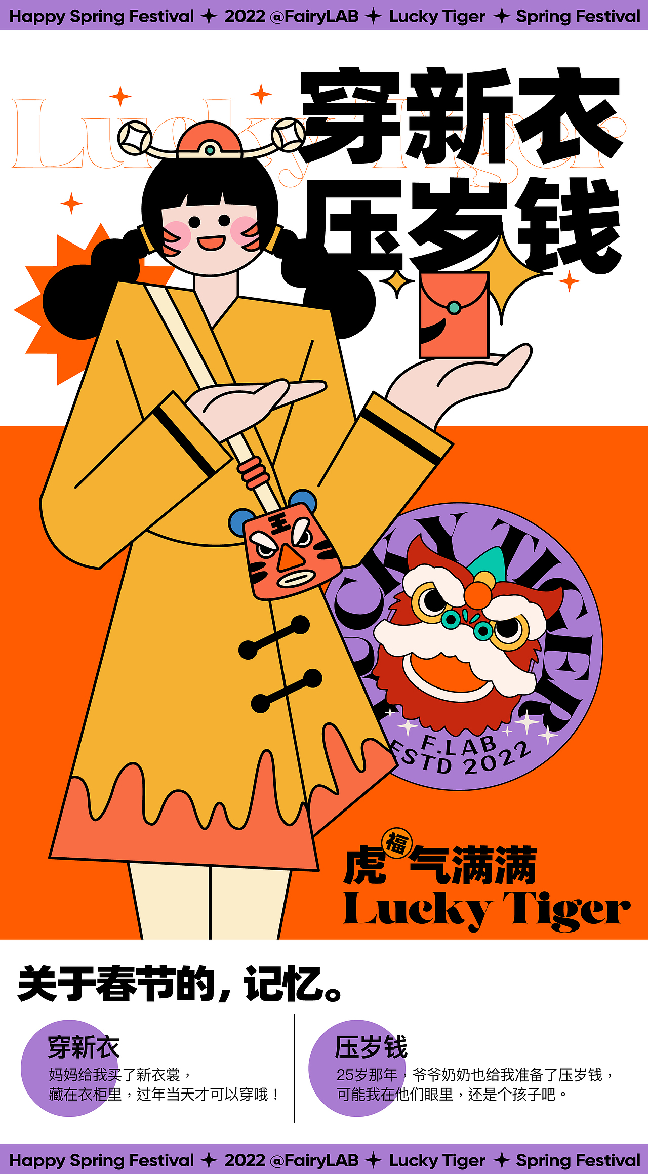 虎气满满·LuckyTiger|虎年春节系列插画(图ZMjg2NzEzNjYw) - 创作习作 - 站酷设计师Chichifoo原创素材 - 站酷ZCOOL