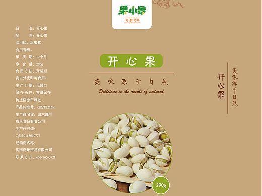 干果包裝（個人主頁-ZMTYwNTY5NjA=） - 包裝 - 站酷設(shè)計師光影KDesign原創(chuàng)素材 - 站酷ZCOOL